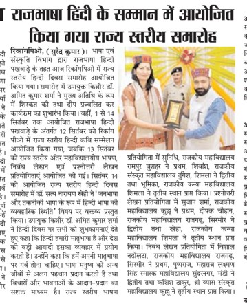 रिकांगपिओ में RKMV की छात्राओं का उत्कृष्ट प्रदर्शन ।  14 सितंबर, 2026